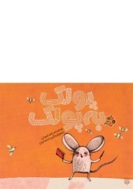 کتاب پولک به پولک (شعر و شکر)