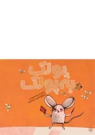 کتاب پولک به پولک (شعر و شکر)