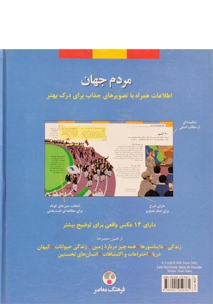 کتاب مردم جهان (دایره المعارف لاروس 8) - 1