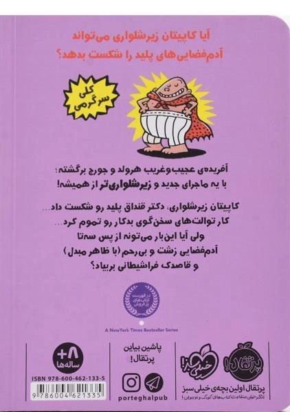 کتاب کاپیتان زیر شلواری 3 (هجوم خانم های بوفه دار...) - 1