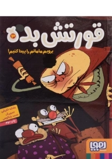 کتاب قورتش بده 3