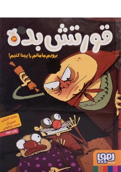 کتاب قورتش بده 3