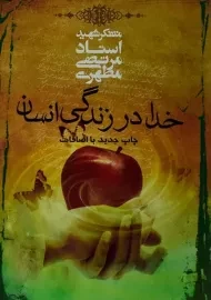 کتاب خدا در زندگی انسان