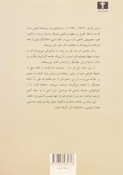 کتاب سه نفر در برف - اریش کستنر - 1