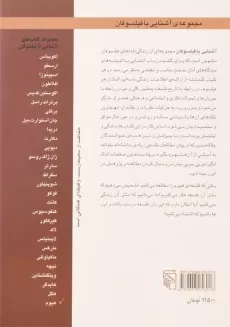 کتاب آشنایی با هیوم | پل استراترن - 1