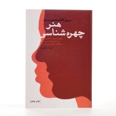 کتاب هنر چهره شناسی | اثر بوی لافایت دومنت - 2