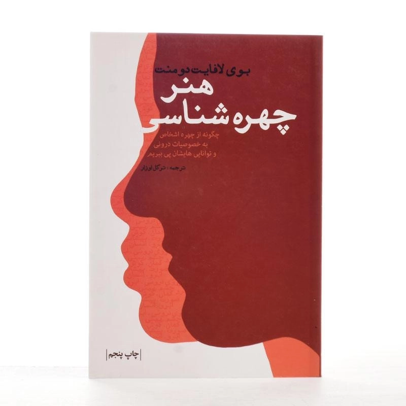 کتاب هنر چهره شناسی | اثر بوی لافایت دومنت - 2