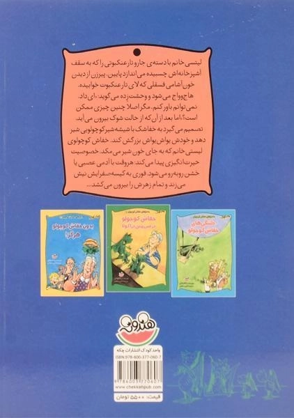 کتاب خفاش کوچولوی وفادار (ماجراهای خفاش کوچولو 1) - 1