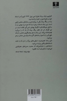 کتاب زن در ریگ روان | کوبو آبه - 1