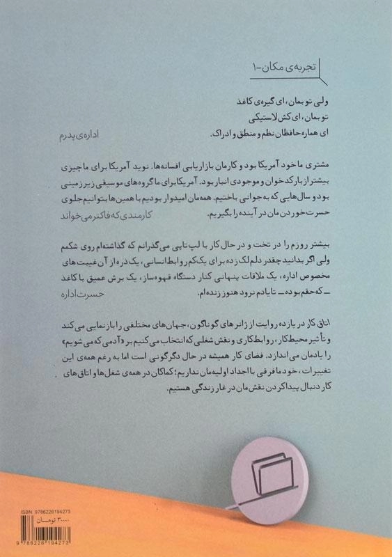 کتاب اتاق کار | نشر اطراف - 1