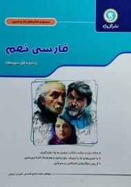 کتاب کار فارسی نهم [9] گل واژه