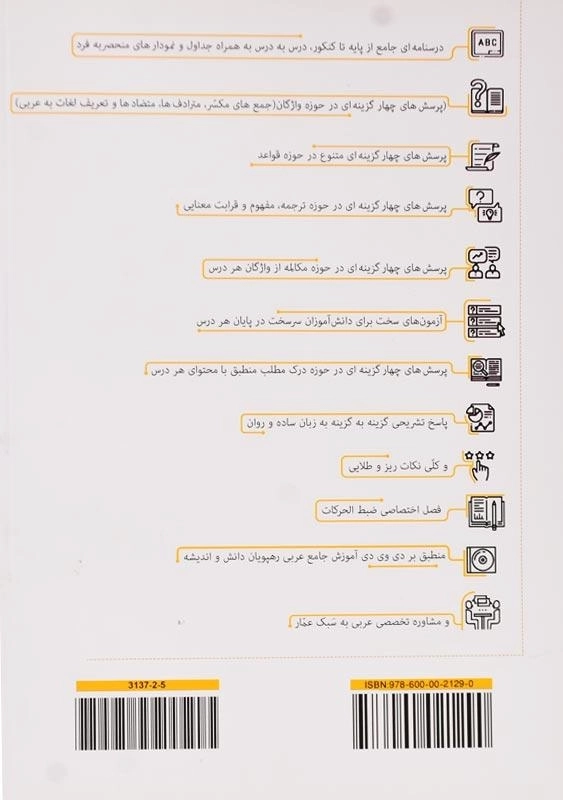 کتاب عربی عمار جامع ریاضی و تجربی قلم چی - 1