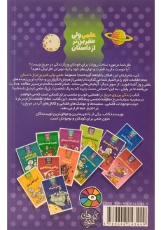 کتاب زندگی بر روی مریخ (علمی ولی شیرین تر از داستان 10) - 1