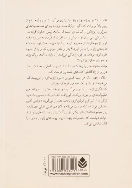 کتاب پس‌لرزه | هاروکی موراکامی - 1