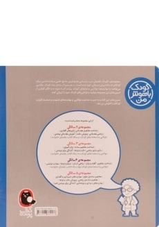 کتاب مهارت های شنیداری و گفتاری 5 سالگی (کودک با هوش من) - 1