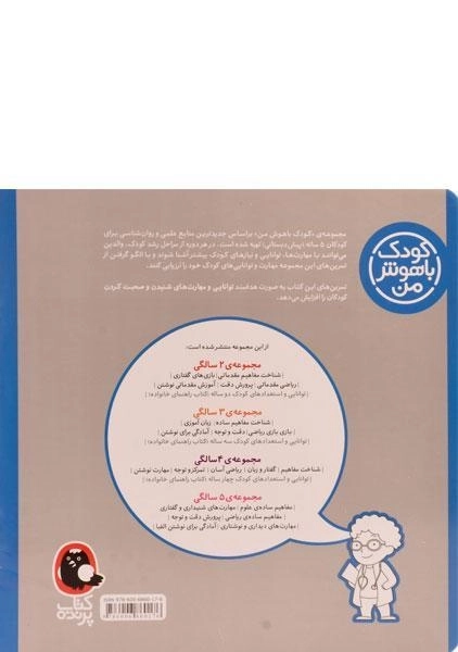 کتاب مهارت های شنیداری و گفتاری 5 سالگی (کودک با هوش من) - 1