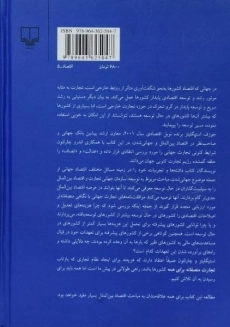 کتاب تجارت منصفانه برای همه - استیگلیتز - 1