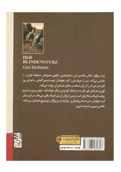 کتاب کوری عصاکش کور دگر | گرت هوفمان - 1