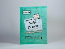 کتاب خط پایان الزامات محیط کار دهم هنرستان اخوان - 2