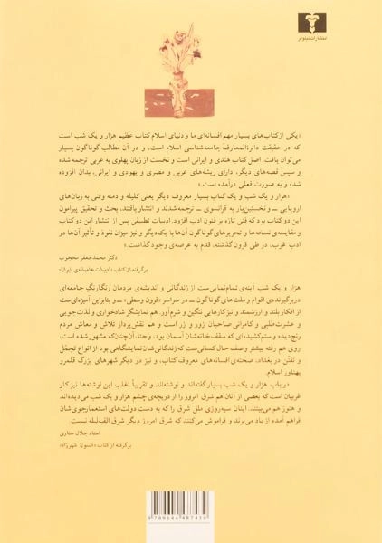 کتاب هزار و یک شب - مرعشی پور (2 جلدی) - 1