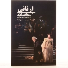 کتاب ارنانی | ویکتور هوگو - 3