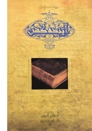 کتاب آینده کهن (روایت شب واپسین)