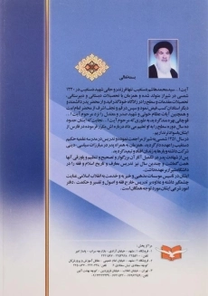 کتاب صلاه الخاشعین - آیت الله دستغیب - 1