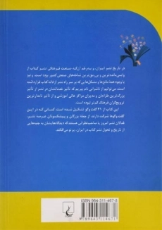 کتاب تاریخ شفاهی نشر ایران - عبدالحسین آذرنگ - 1