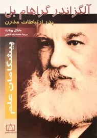 کتاب آلگزاندر گراهام بل