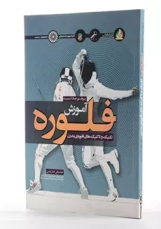 کتاب آموزش فلوره - جان اسمیت - 1