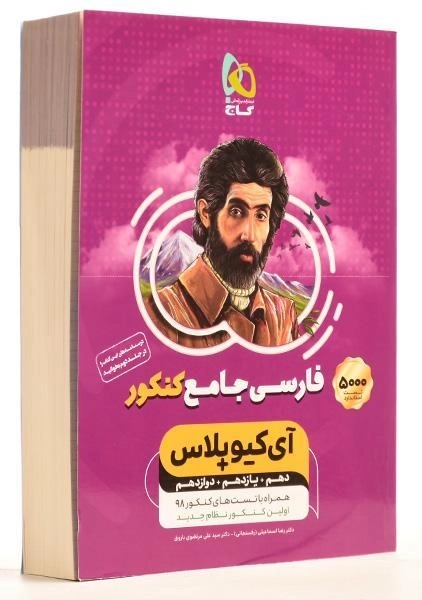 کتاب تست آی کیو IQ فارسی جامع کنکور گاج - 1