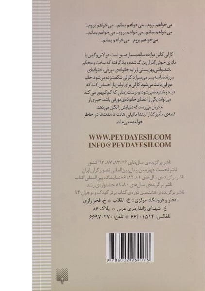 کتاب یکی برای خانواده ی مورفی - پیدایش - 1