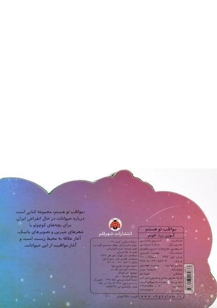 کتاب گوزن زرد خوبم (مواظب تو هستم) - 1