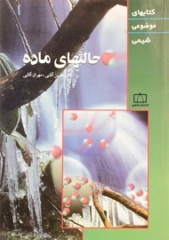 کتاب حالتهای ماده آقایی