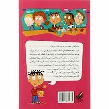 کتاب هله هوله ممنوع! (مدرسه ی پر ماجرا 23) - 1
