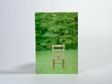 کتاب مهر من - سیمین شیردل - 1