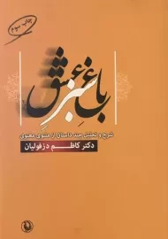 کتاب باغ سبز عشق | کاظم دزفولیان