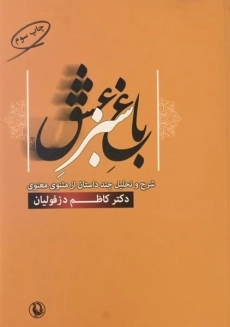 کتاب باغ سبز عشق | کاظم دزفولیان