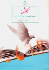 کتاب‌درسی نگارش نهم