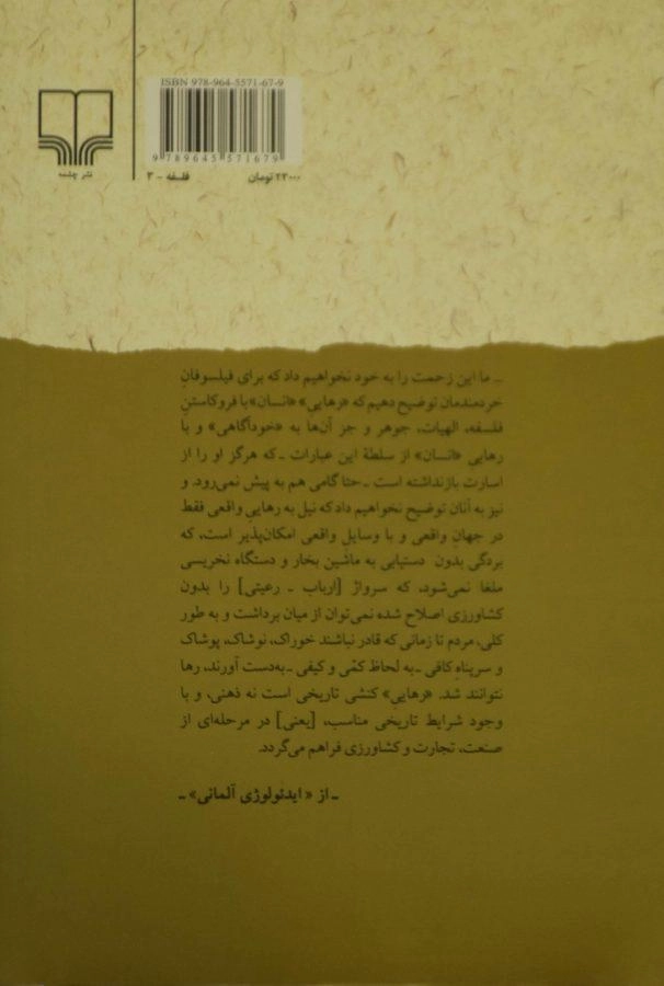 کتاب لودویگ فوئر باخ و ایدئولوژی آلمانی - 1