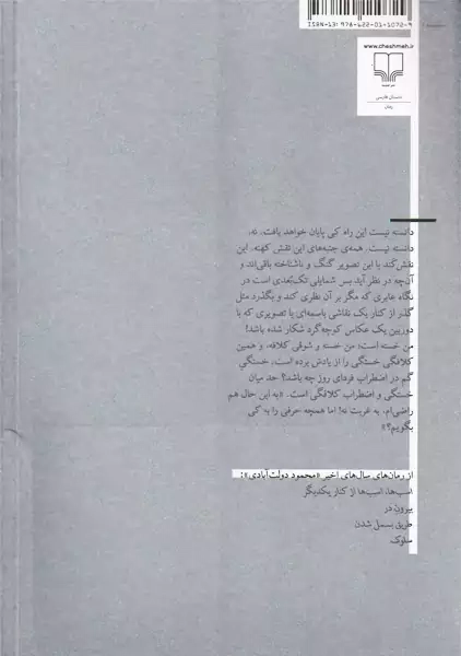 کتاب دودمان | محمود دولت آبادی - 1