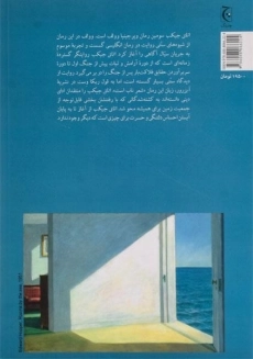 کتاب اتاق جیکب | ویرجینیا وولف - 1