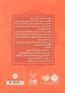 کتاب شنل قرمزی (قصه ها عوض می شوند 12) - 1