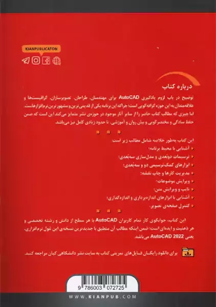 کتاب مرجع کامل AutoCAD | علی محمودی - 1