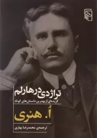 کتاب تراژدی در هارلم