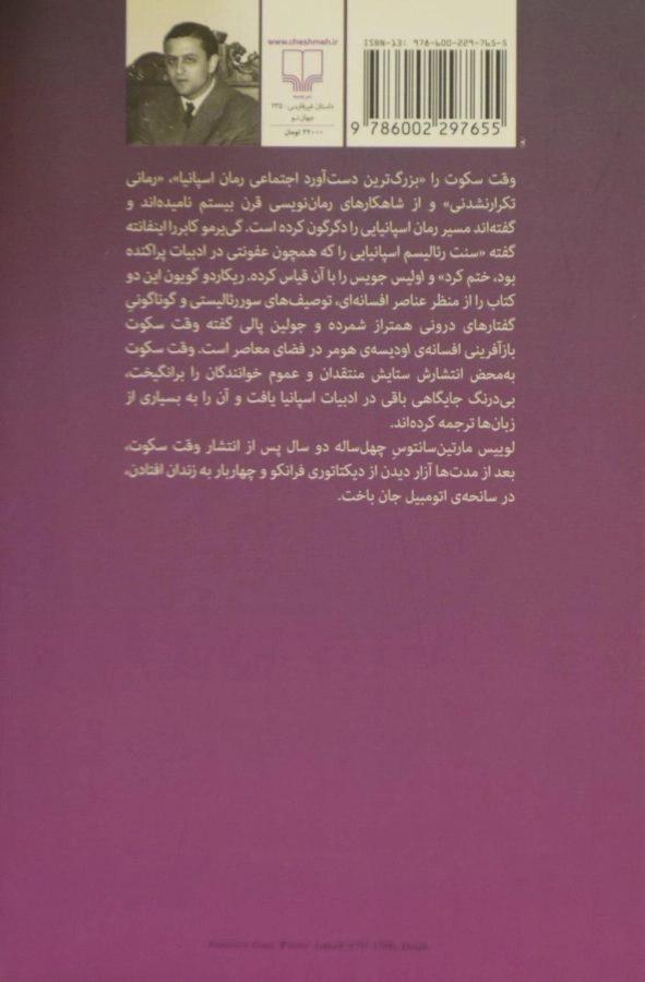 کتاب وقت سکوت - لوییس مارتین سانتوس - 1