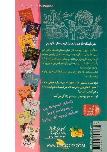 کتاب هنری زلزله و پرستار لولو خور خوره - افق - 1