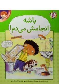 کتاب باشه انجامش می دم! (رفتارهای تو 3)