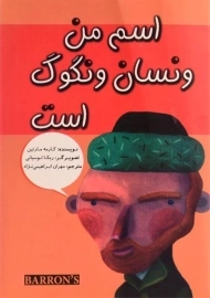 کتاب اسم من ونسان ونگوگ است