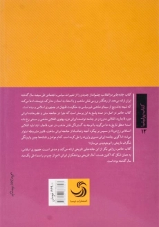 کتاب جا‌به‌جایی دو انقلاب اثر مهدی نجف‌زاده - 1
